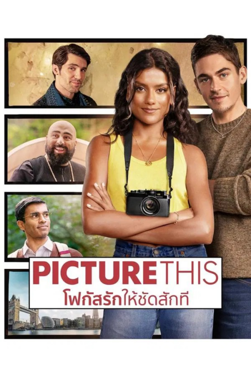 สปอย + รีวิว Picture This (2025) – โฟกัสรักให้ชัดสักที
